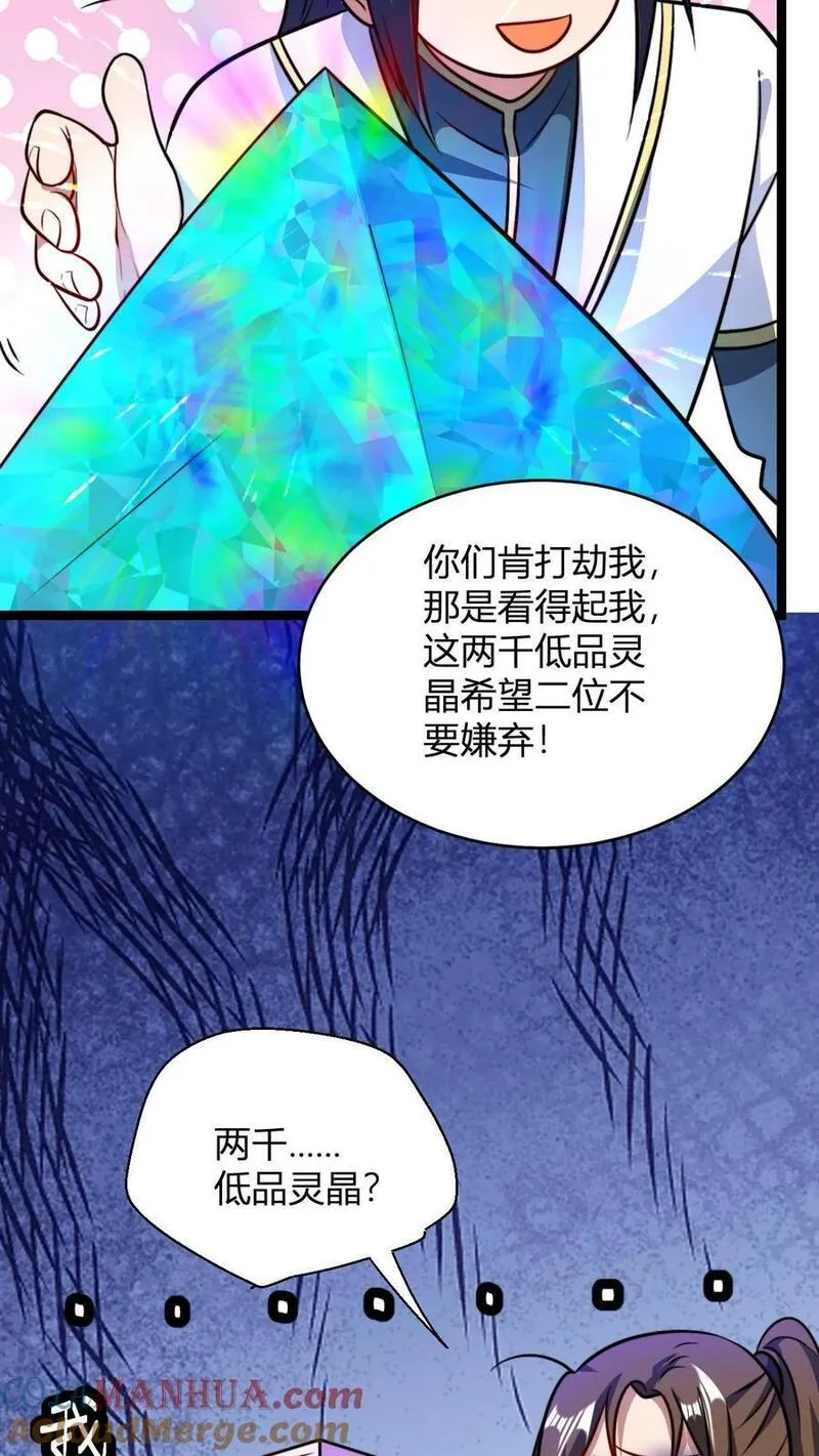 玄幻我无敌从败家开始漫画免费阅读下拉漫画,第112话 被打劫了19图