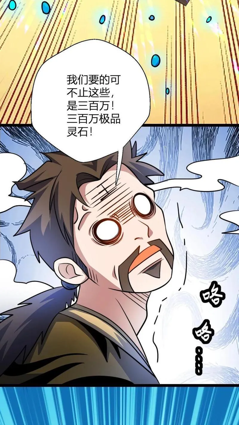 玄幻我无敌从败家开始漫画免费阅读下拉漫画,第112话 被打劫了22图