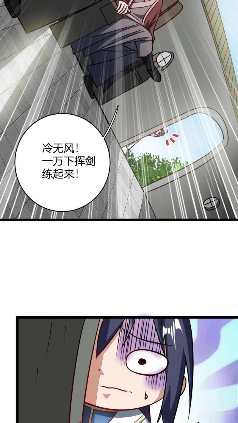 无敌从败家开始!叶枫漫画,第113话 丰厚的奖励20图