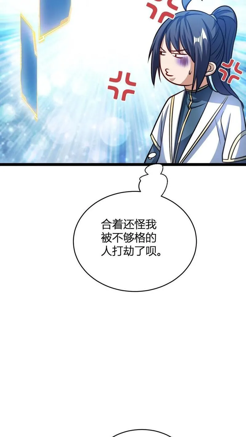 无敌从败家开始!叶枫漫画,第113话 丰厚的奖励10图