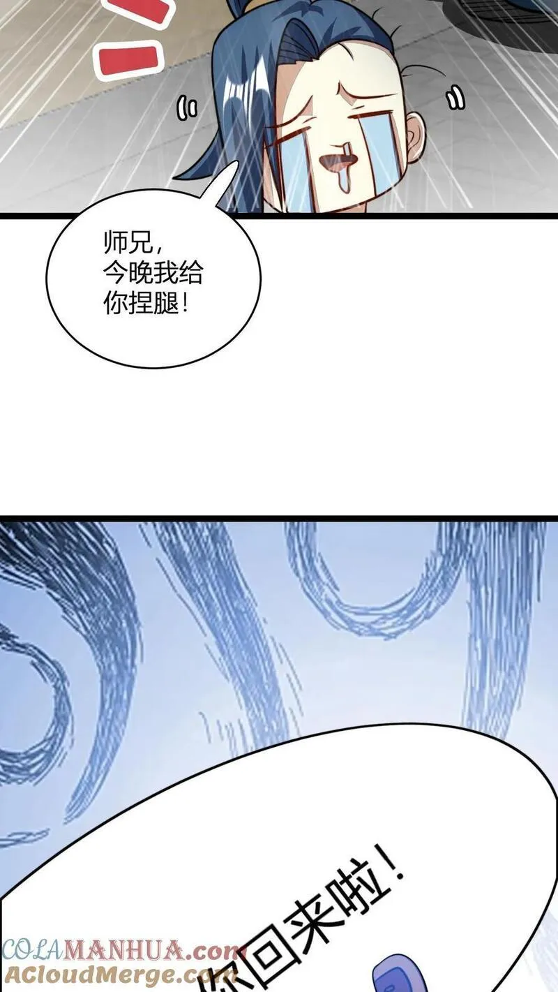 无敌从败家开始!叶枫漫画,第113话 丰厚的奖励27图