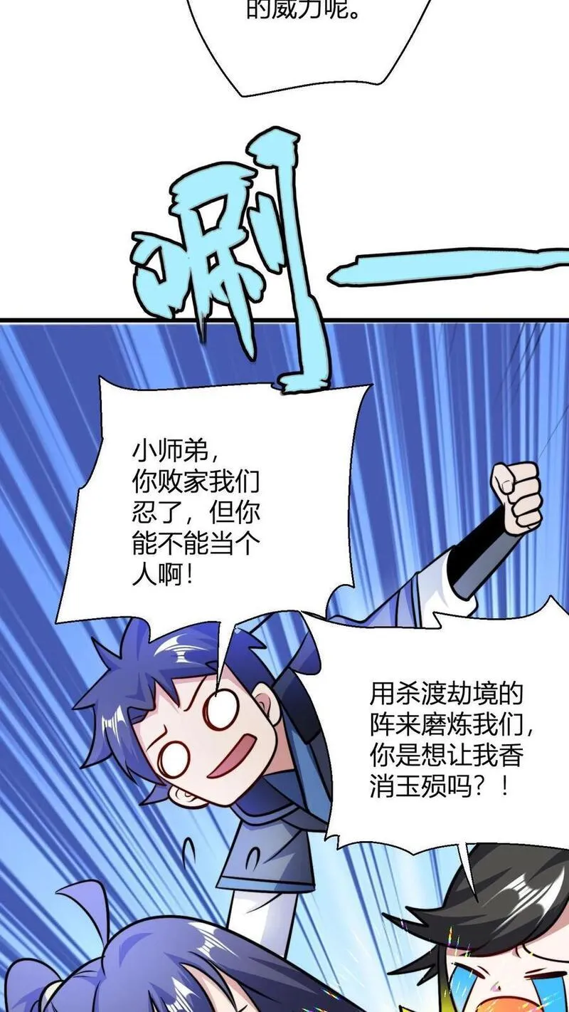 玄幻我无敌从败家开始105漫画,第114话 千羽剑阵阵旗22图