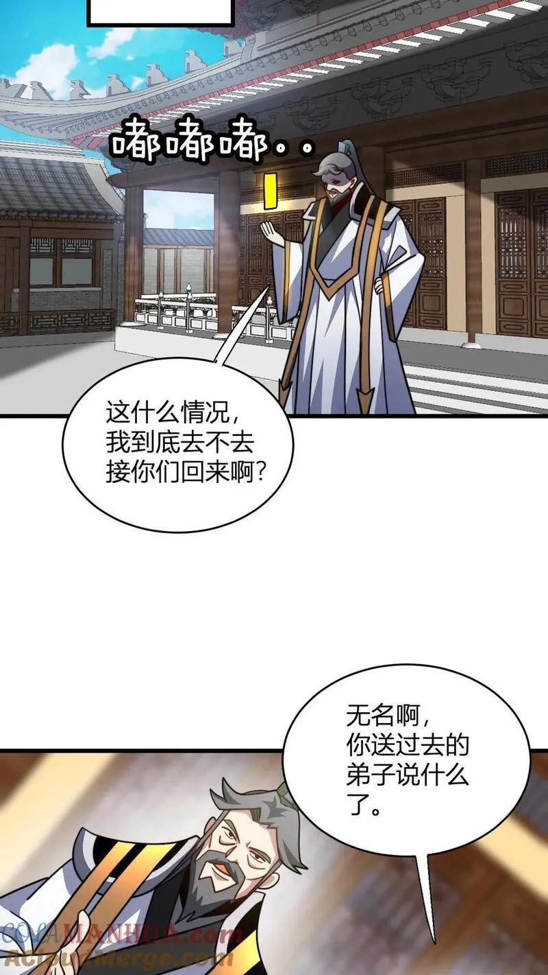 无敌从败家开始!大结局漫画,第115话 制胜服13图