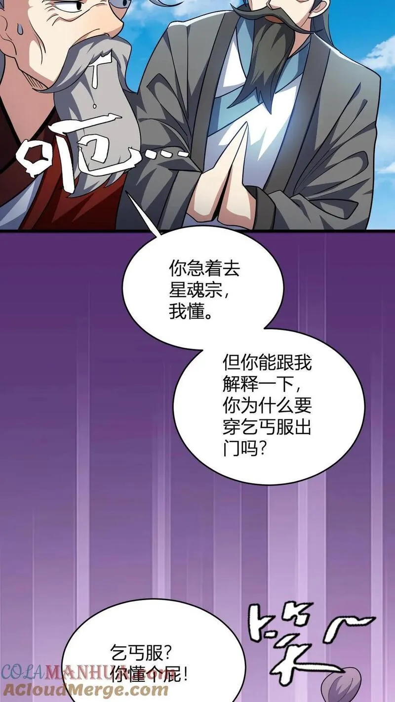 无敌从败家开始!大结局漫画,第115话 制胜服25图