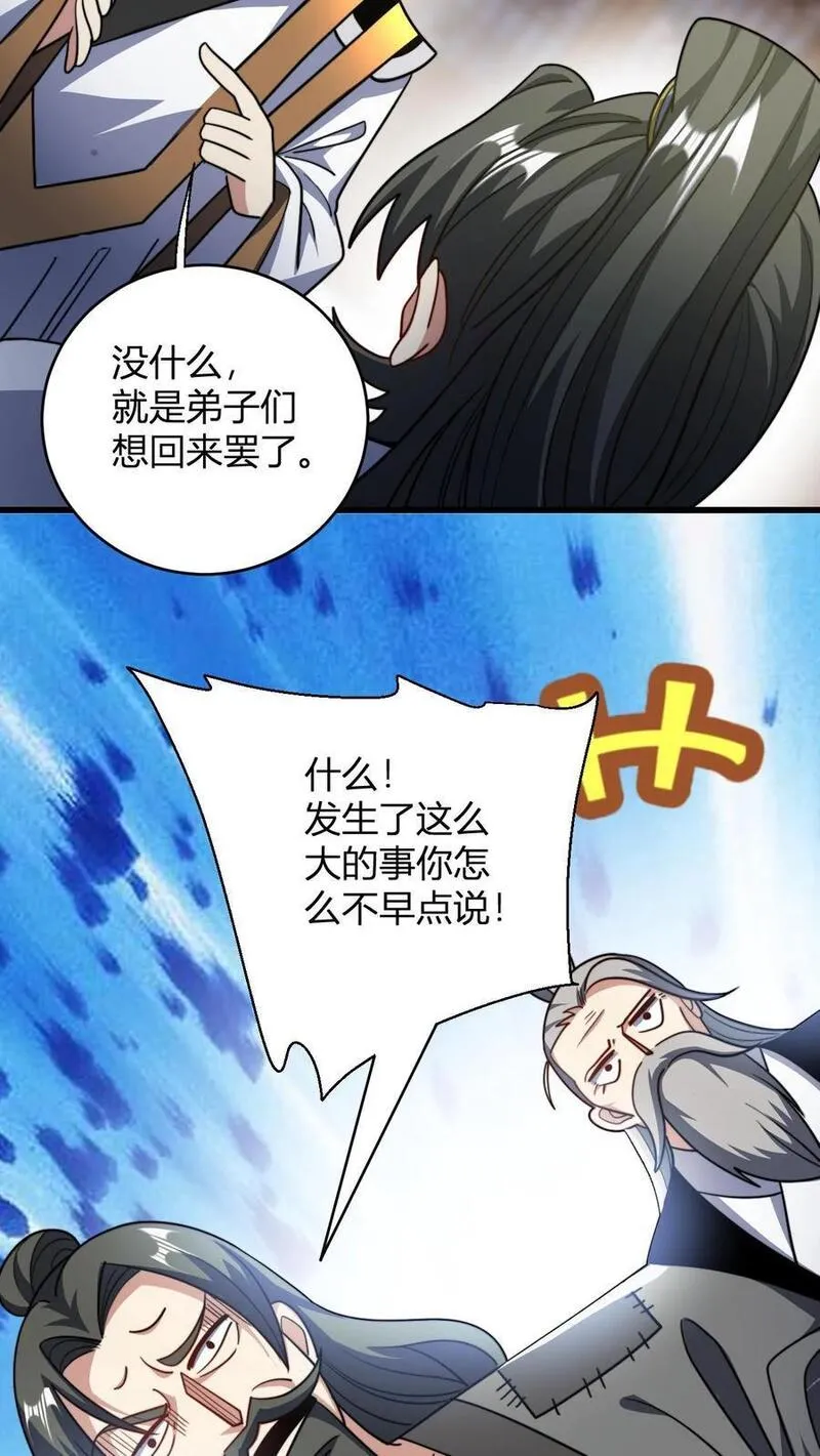 无敌从败家开始!大结局漫画,第115话 制胜服14图