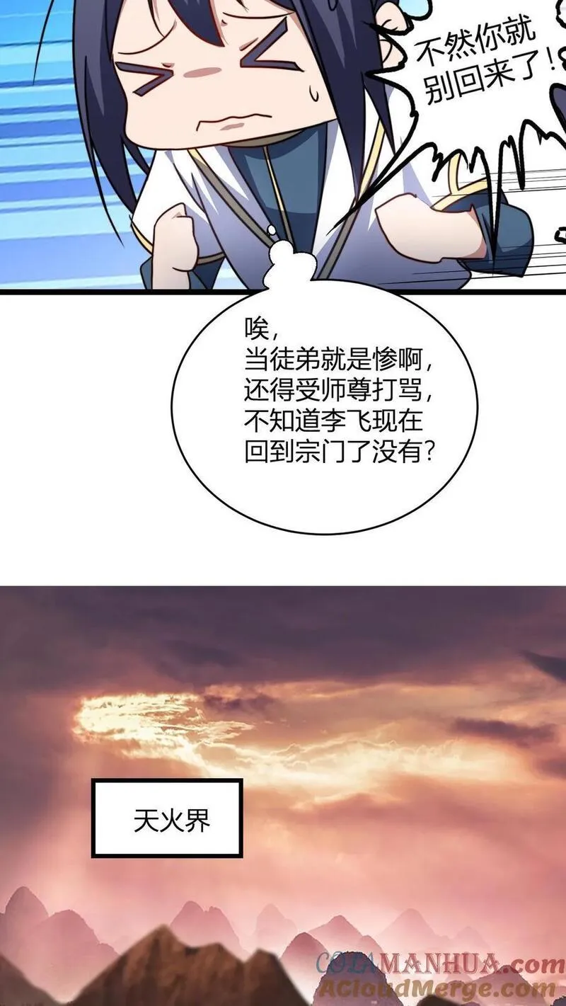 玄幻我无敌从败家开始147漫画,第117话 孙天佑19图