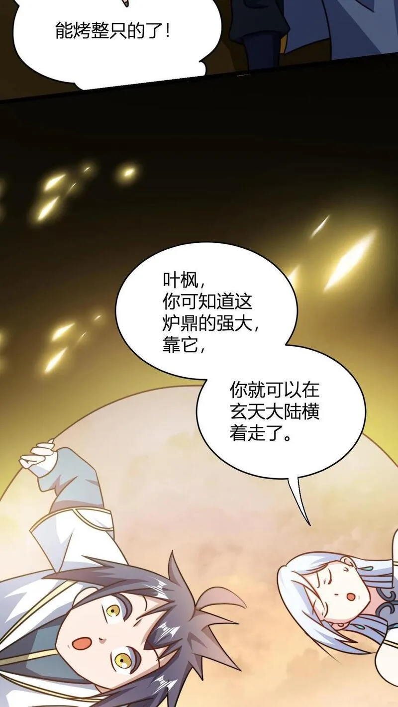 玄幻我无敌从败家开始147漫画,第117话 孙天佑12图