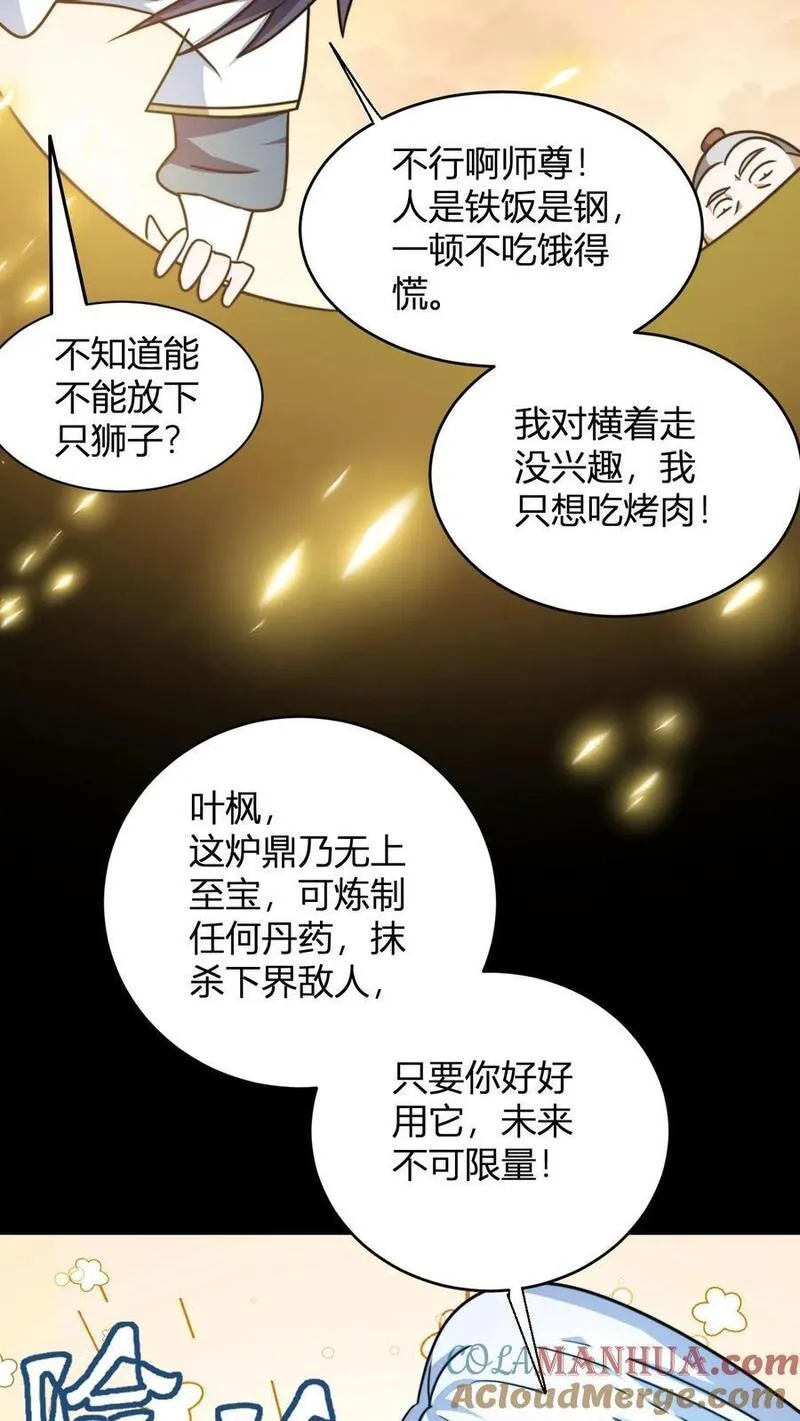 玄幻我无敌从败家开始147漫画,第117话 孙天佑13图