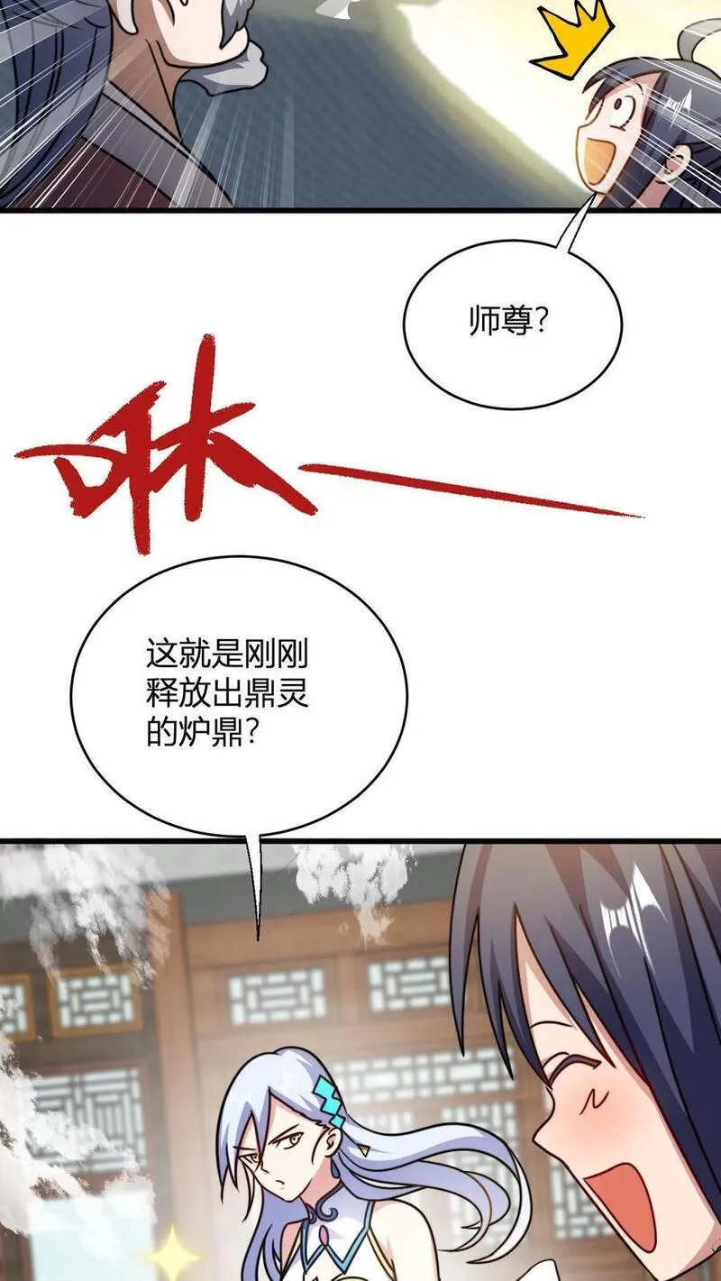 玄幻我无敌从败家开始147漫画,第117话 孙天佑4图