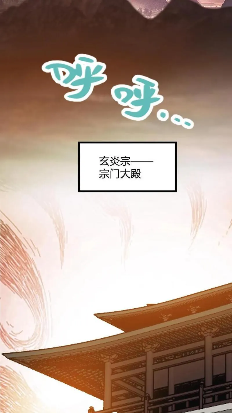 玄幻我无敌从败家开始147漫画,第117话 孙天佑20图