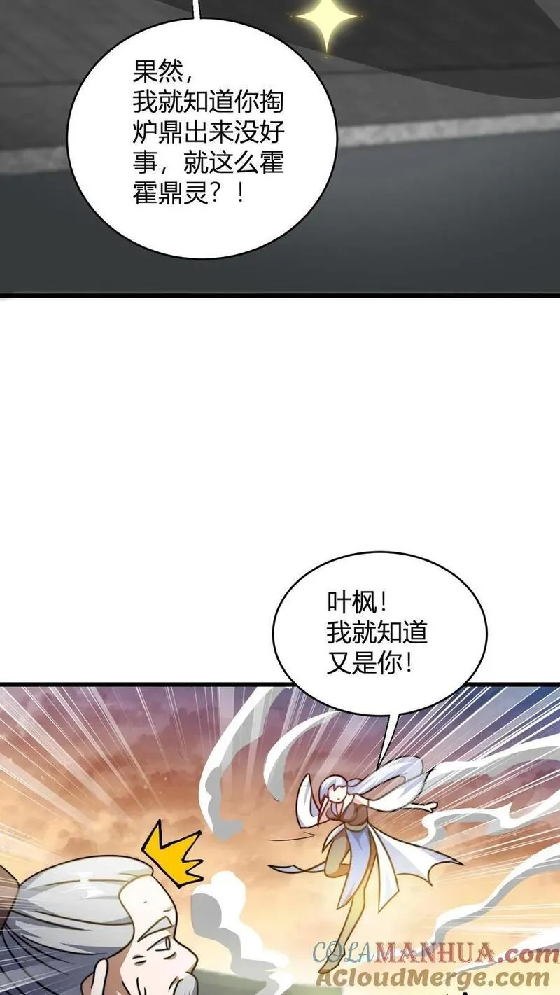 玄幻我无敌从败家开始147漫画,第117话 孙天佑3图