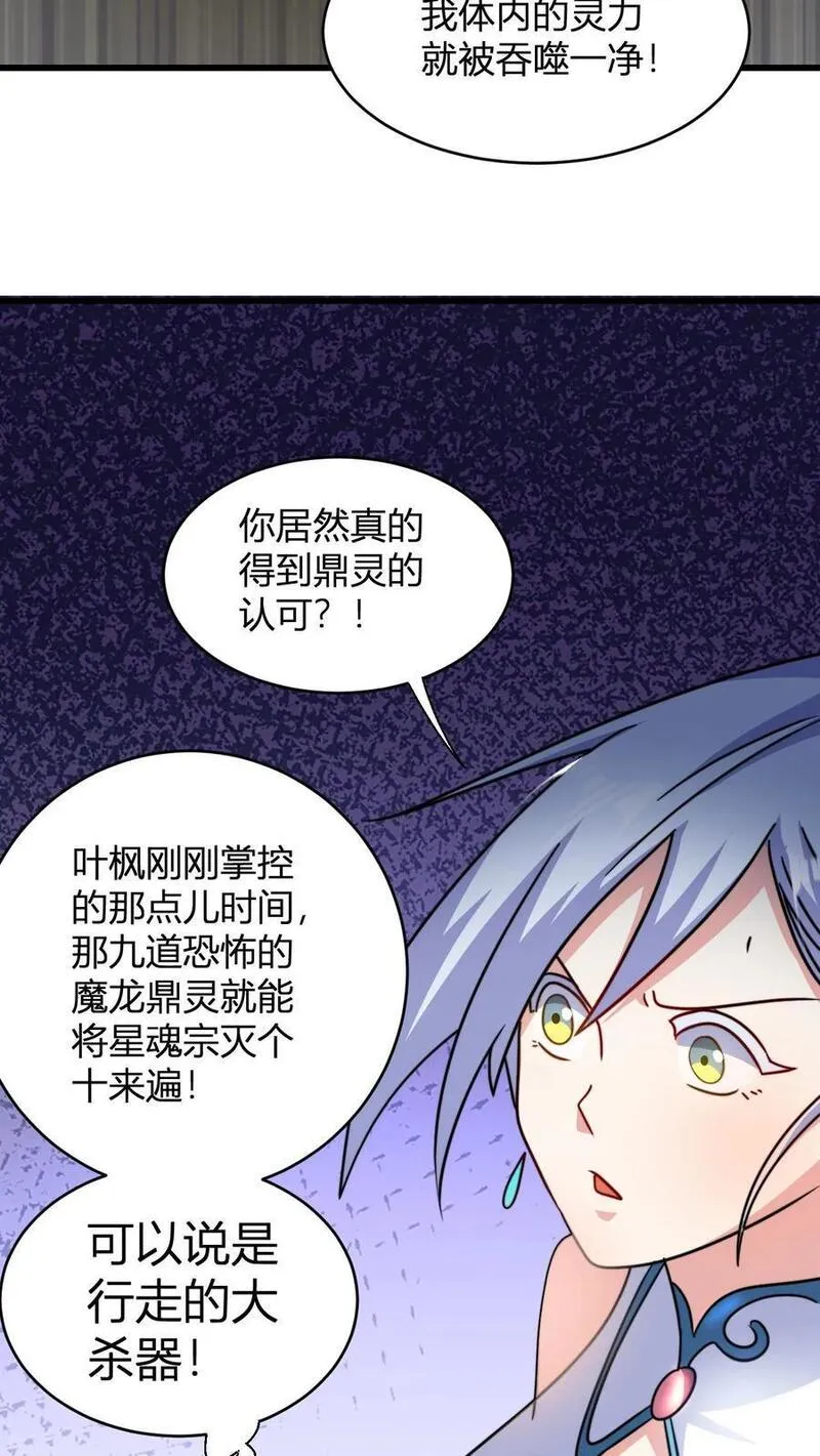 玄幻我无敌从败家开始147漫画,第117话 孙天佑8图