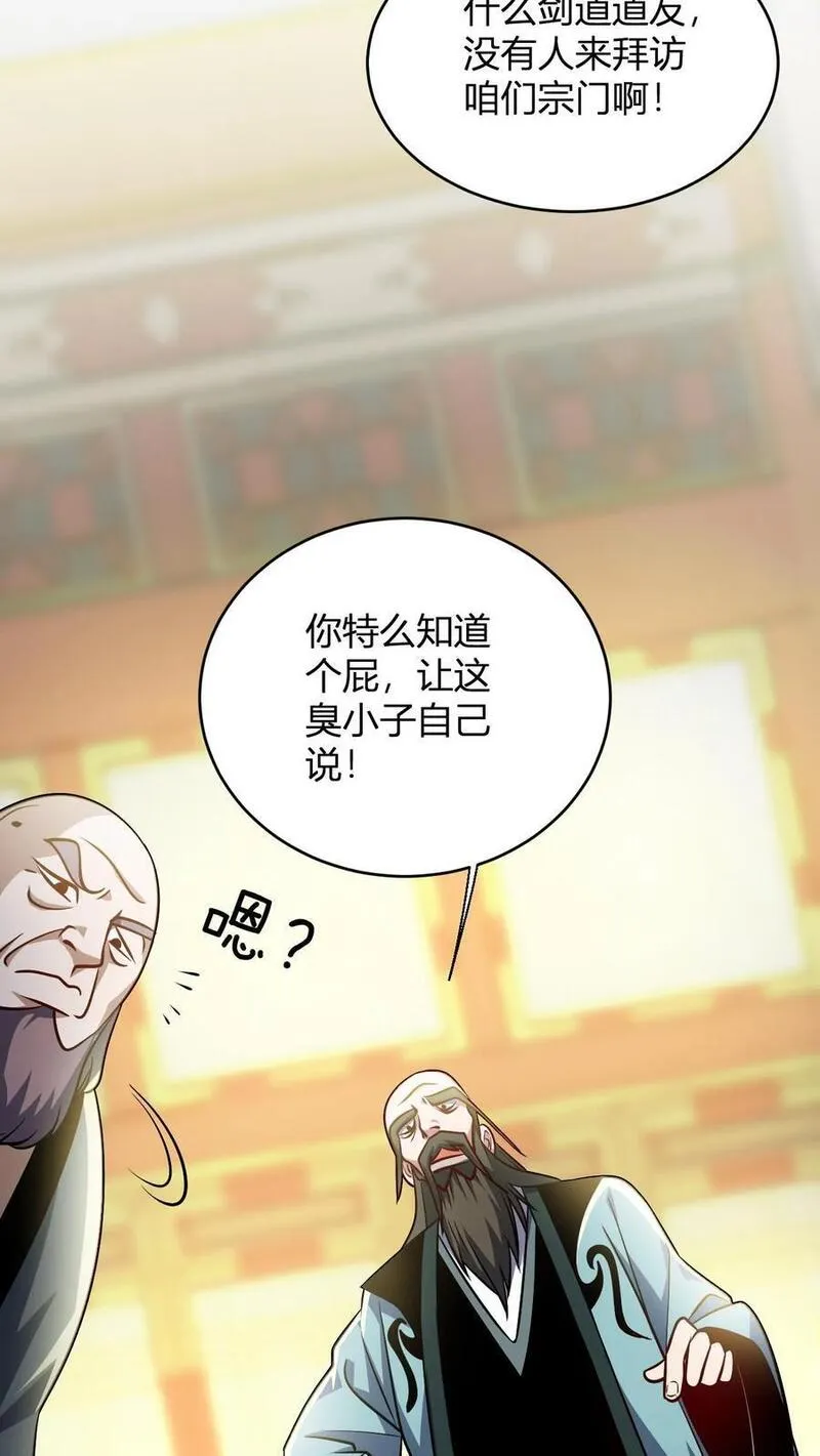 无敌从败家开始!叶枫漫画,第118话 李飞的悲催生活8图