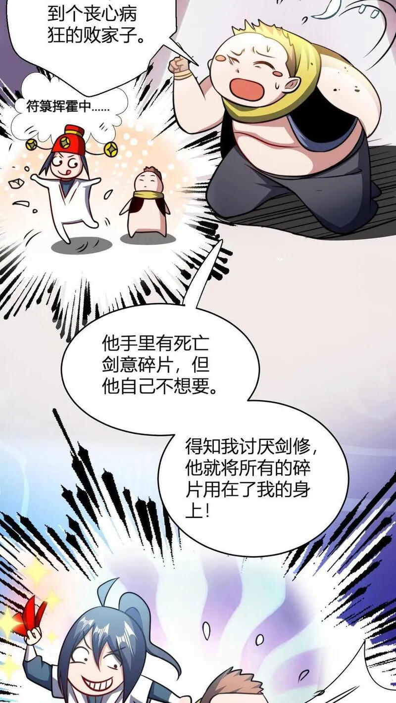 无敌从败家开始!叶枫漫画,第118话 李飞的悲催生活12图