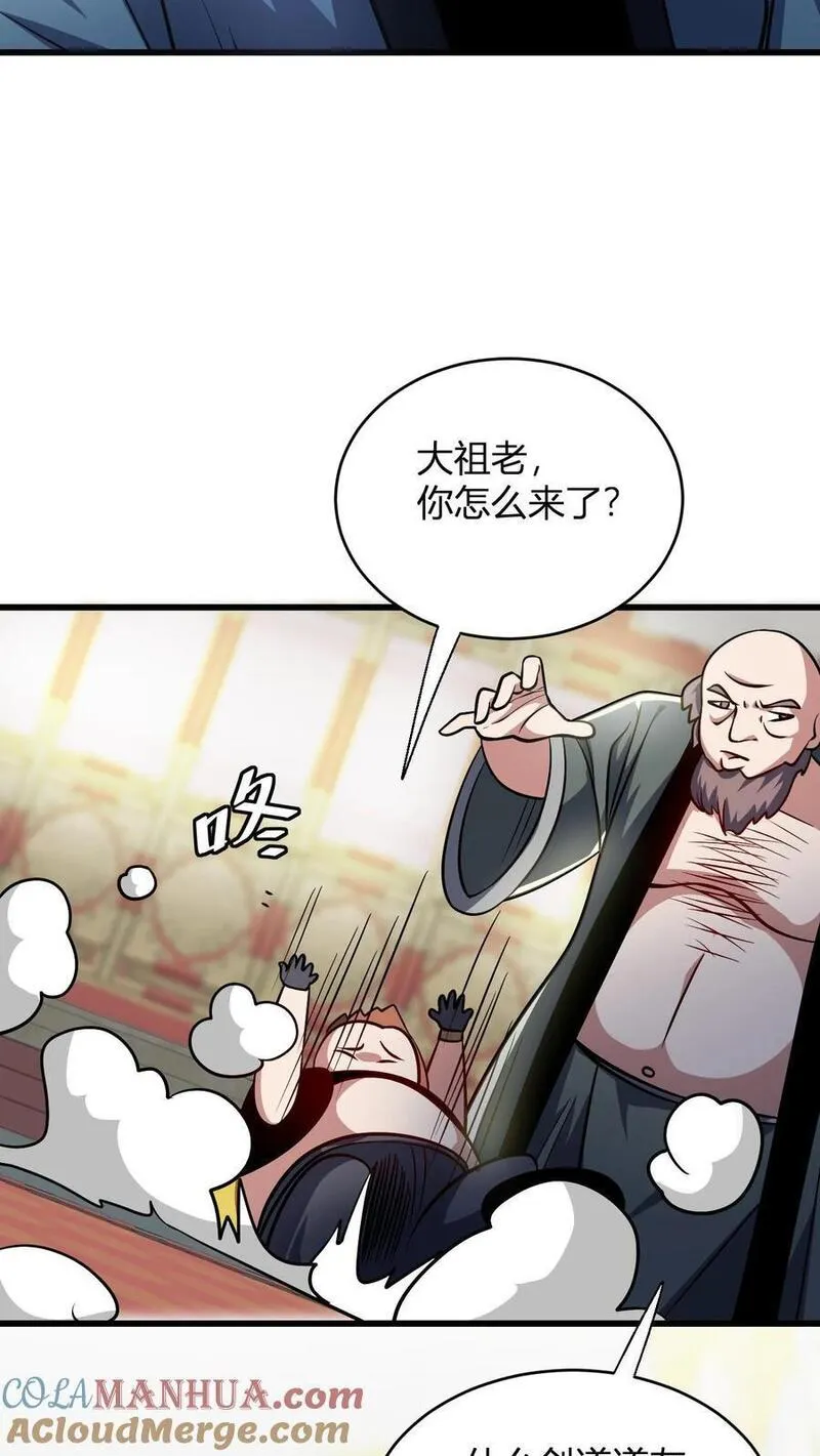 无敌从败家开始!叶枫漫画,第118话 李飞的悲催生活7图