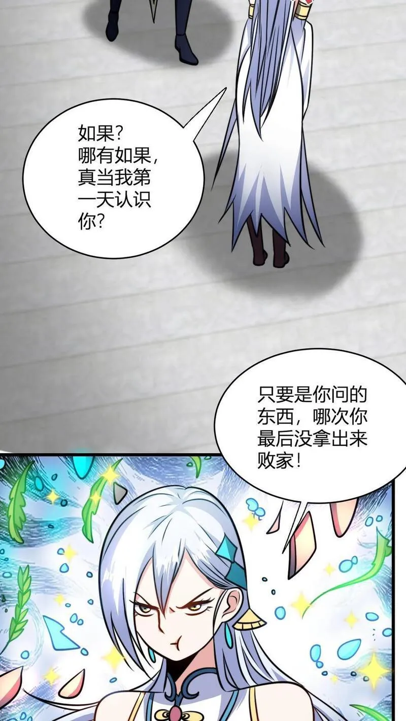 玄幻：我，无敌从败家开始！漫画,第119话 天级炉鼎做茅坑6图