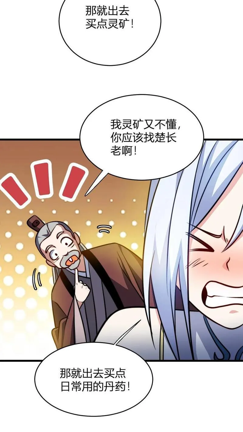 玄幻：我，无敌从败家开始！漫画,第119话 天级炉鼎做茅坑14图