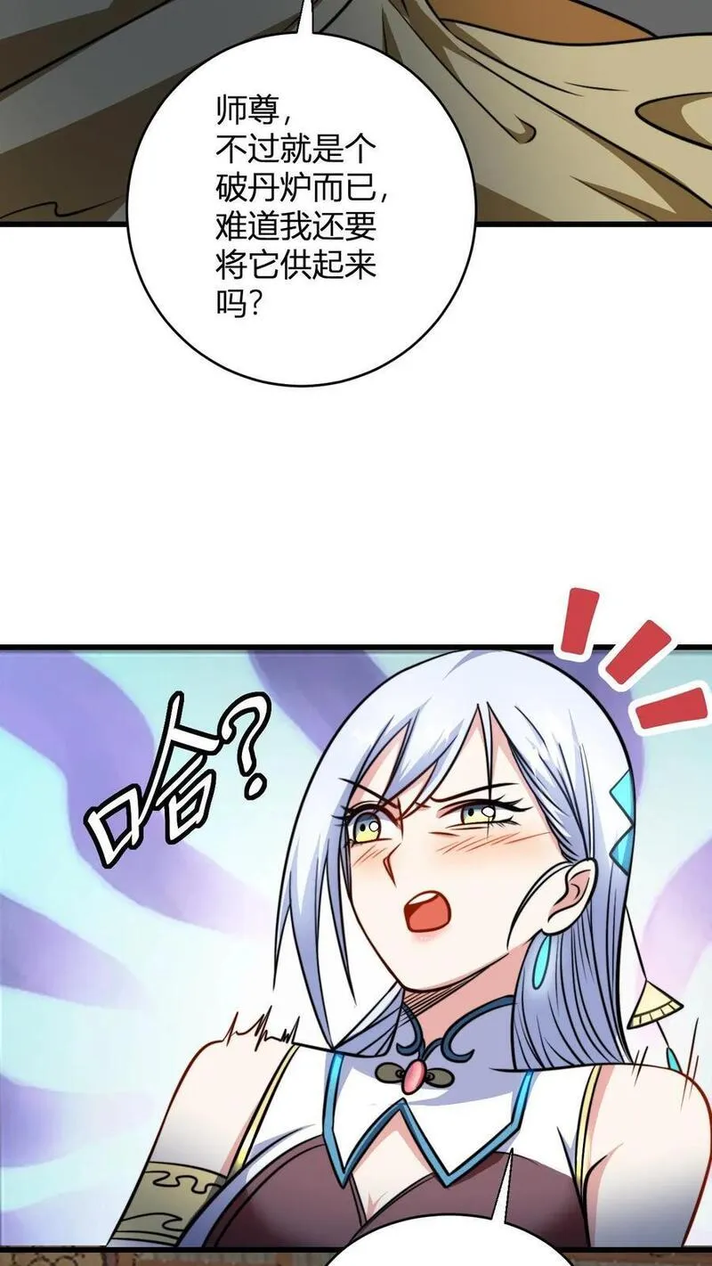 玄幻：我，无敌从败家开始！漫画,第119话 天级炉鼎做茅坑4图