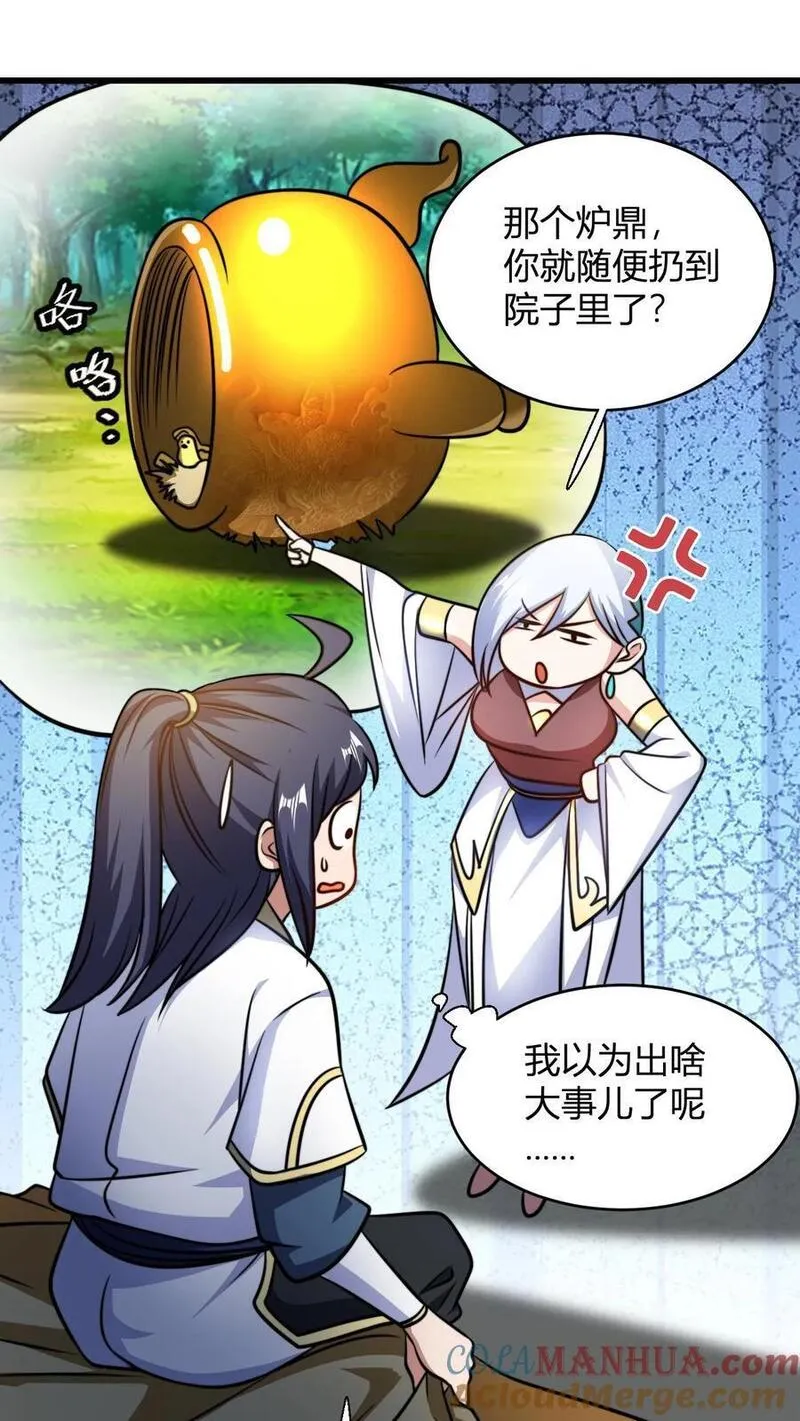 玄幻：我，无敌从败家开始！漫画,第119话 天级炉鼎做茅坑3图