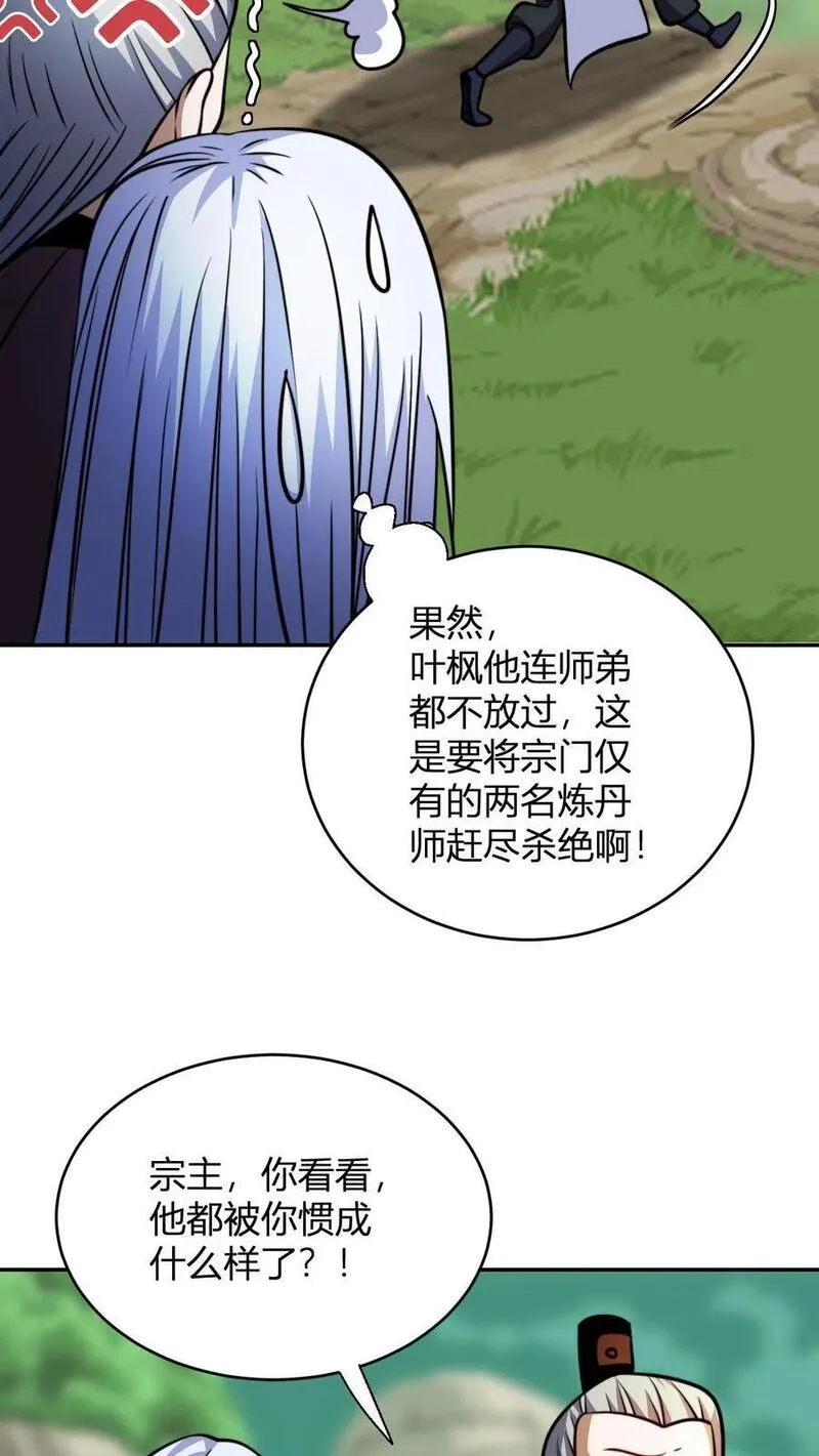 小说玄幻漫画,第120话 不过水缸罢了6图