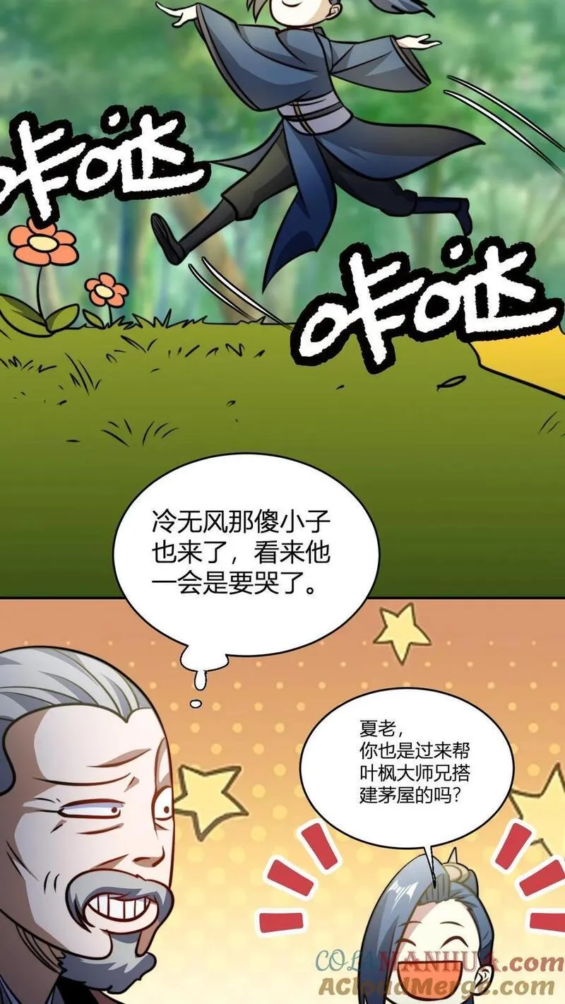 小说玄幻漫画,第120话 不过水缸罢了9图