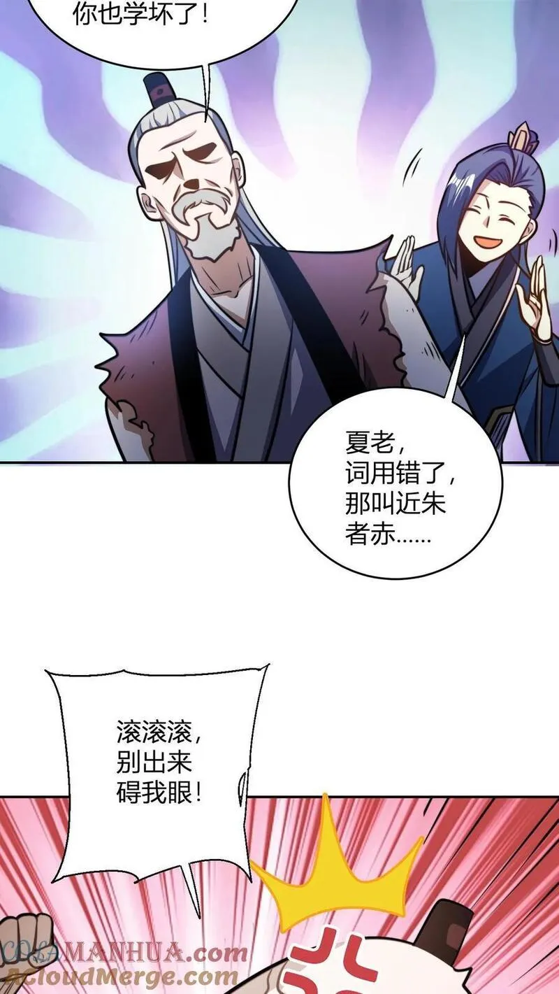 小说玄幻漫画,第120话 不过水缸罢了13图