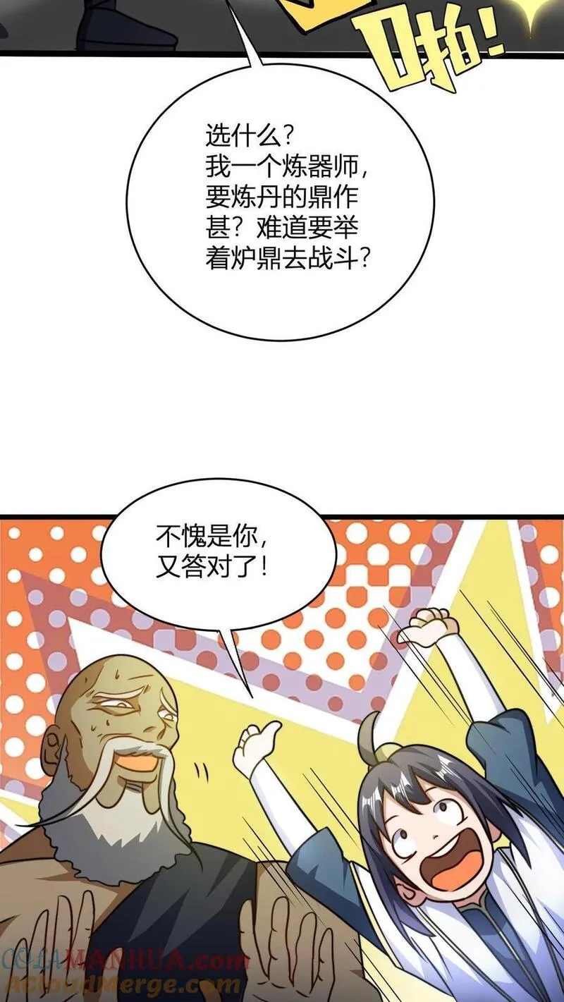 玄幻：我，无敌从败家开始！漫画,第121话 静月山庄袭来7图