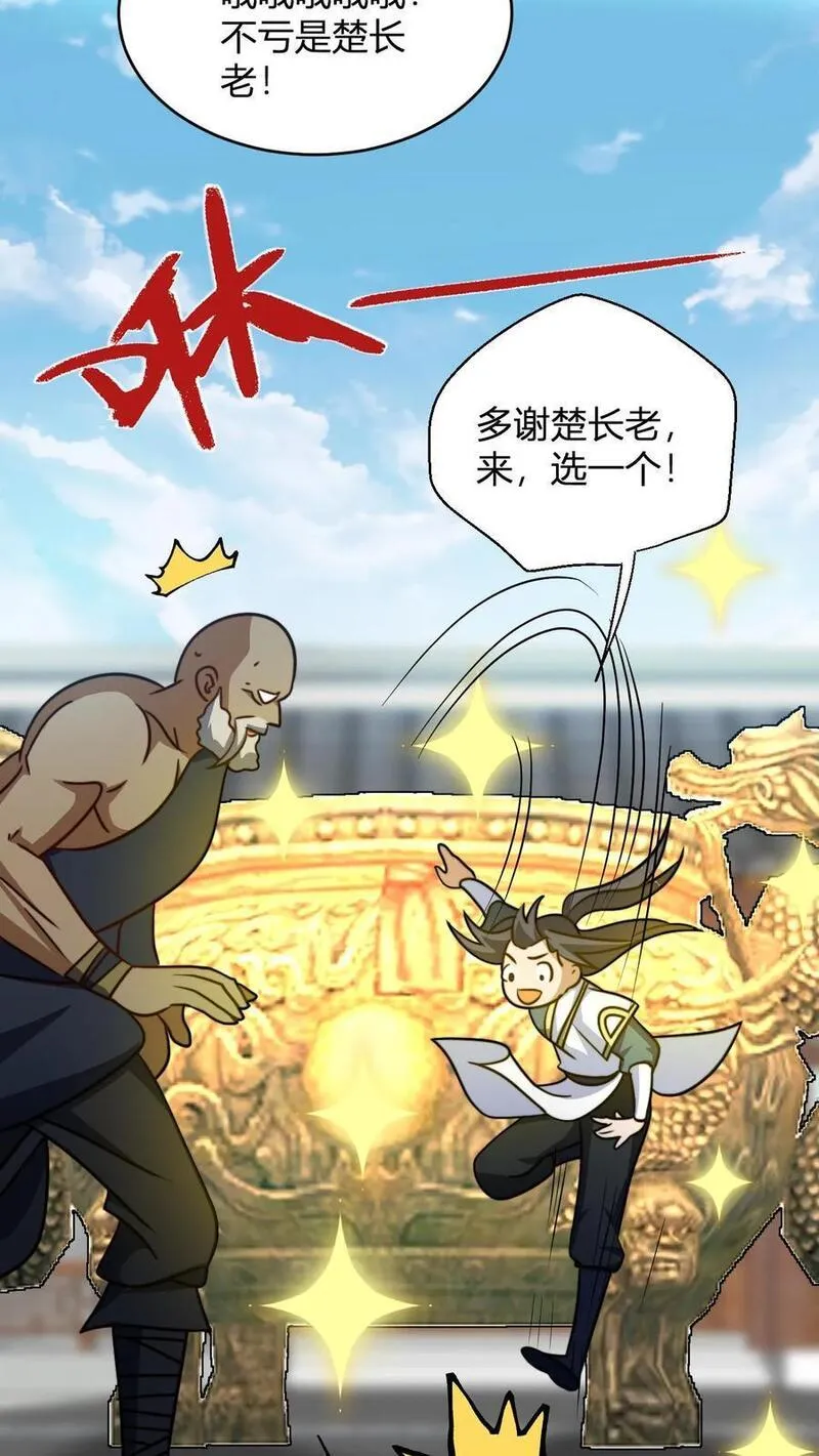 玄幻：我，无敌从败家开始！漫画,第121话 静月山庄袭来6图