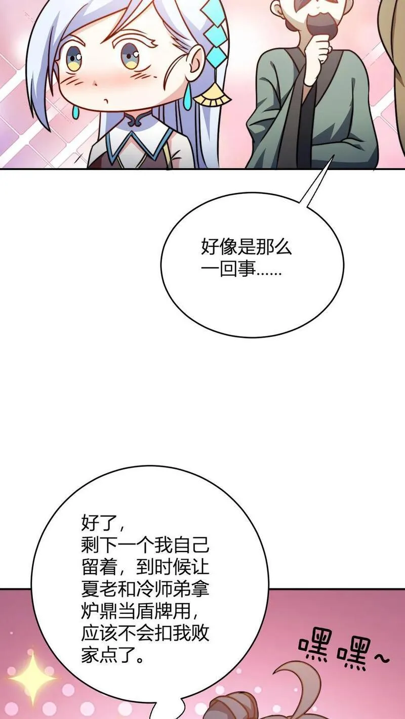 玄幻：我，无敌从败家开始！漫画,第121话 静月山庄袭来24图