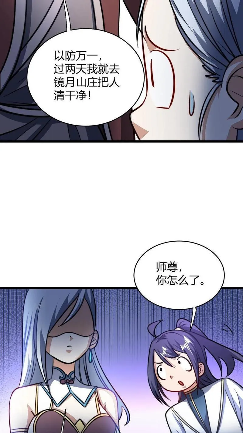 无敌从败家开始! 第528章漫画,第123话 星魂宗之恶24图