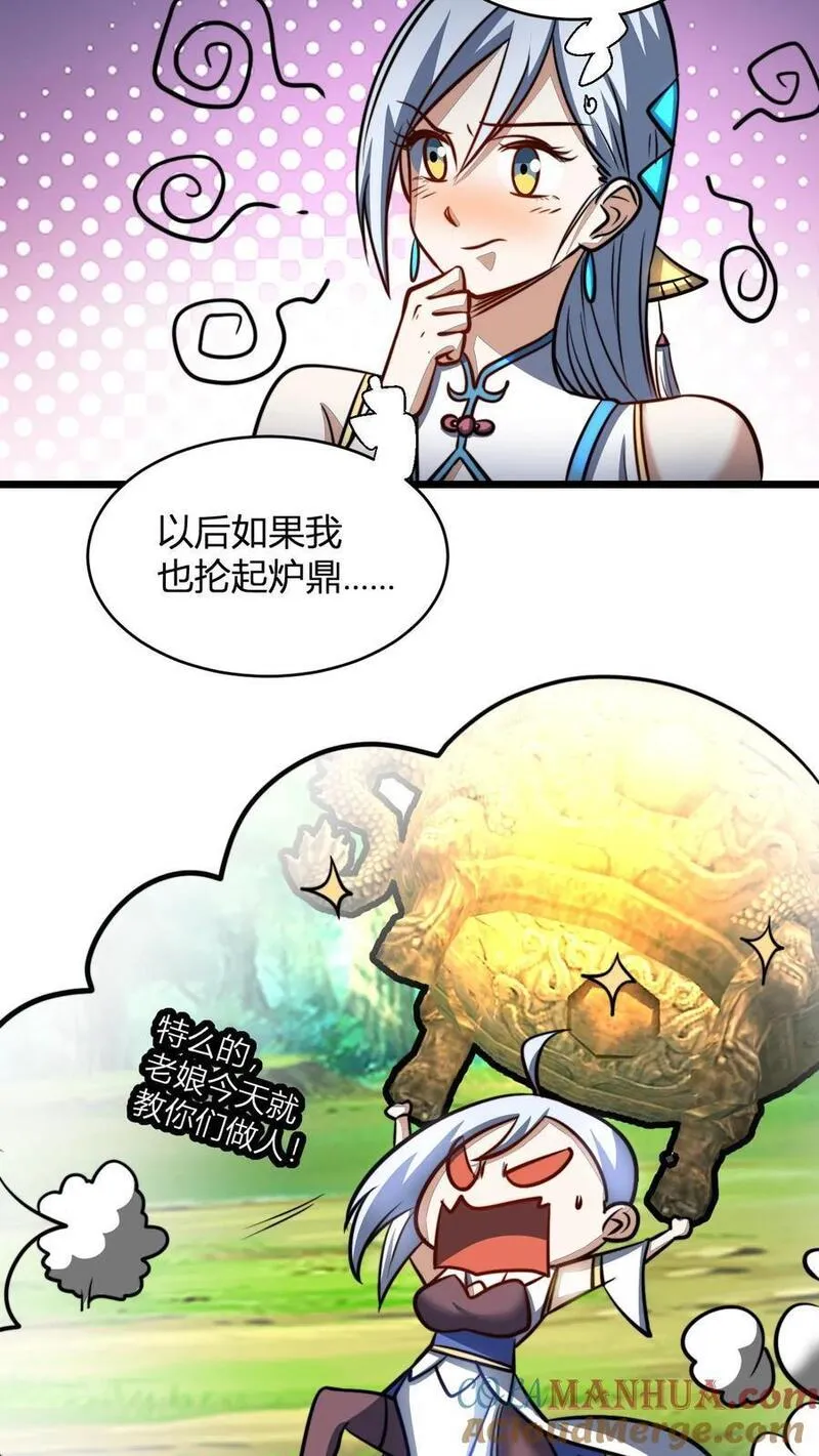 无敌从败家开始! 第528章漫画,第123话 星魂宗之恶13图