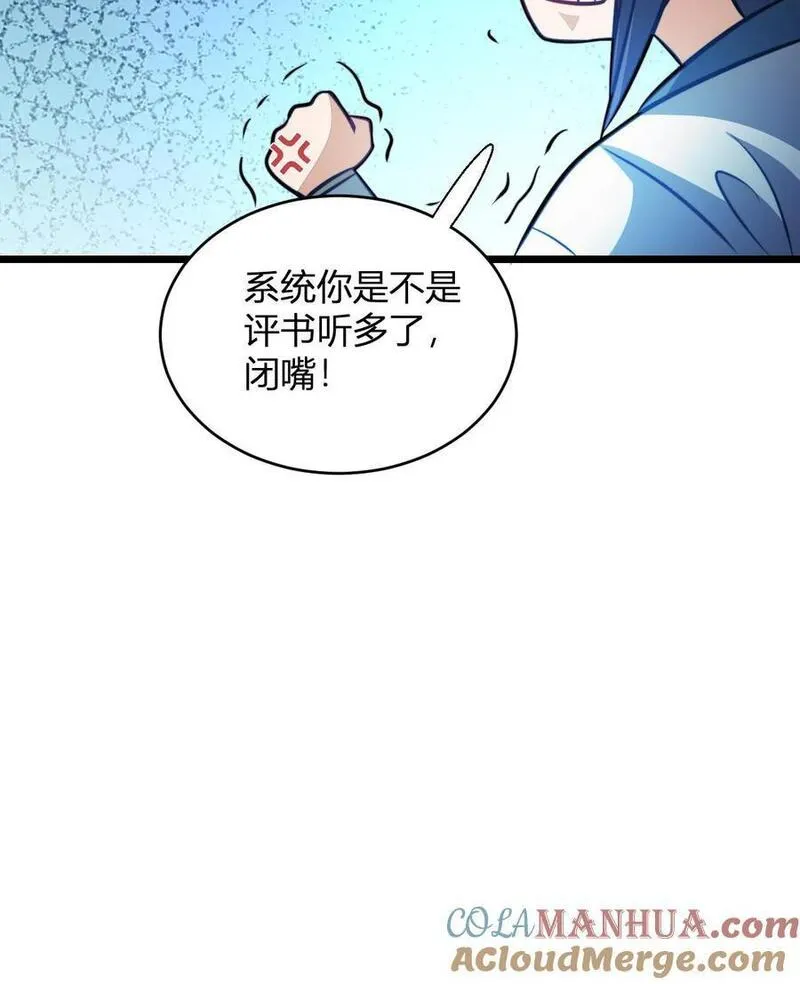 无敌从败家开始! 第528章漫画,第123话 星魂宗之恶29图