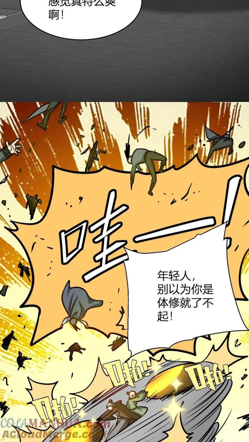 无敌从败家开始! 第528章漫画,第123话 星魂宗之恶11图