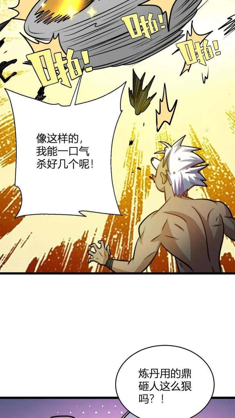 无敌从败家开始! 第528章漫画,第123话 星魂宗之恶12图