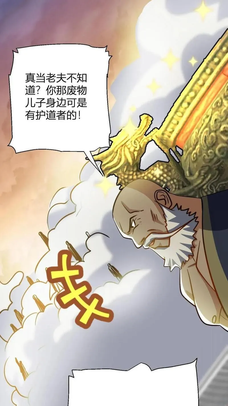 无敌从败家开始! 第528章漫画,第123话 星魂宗之恶2图