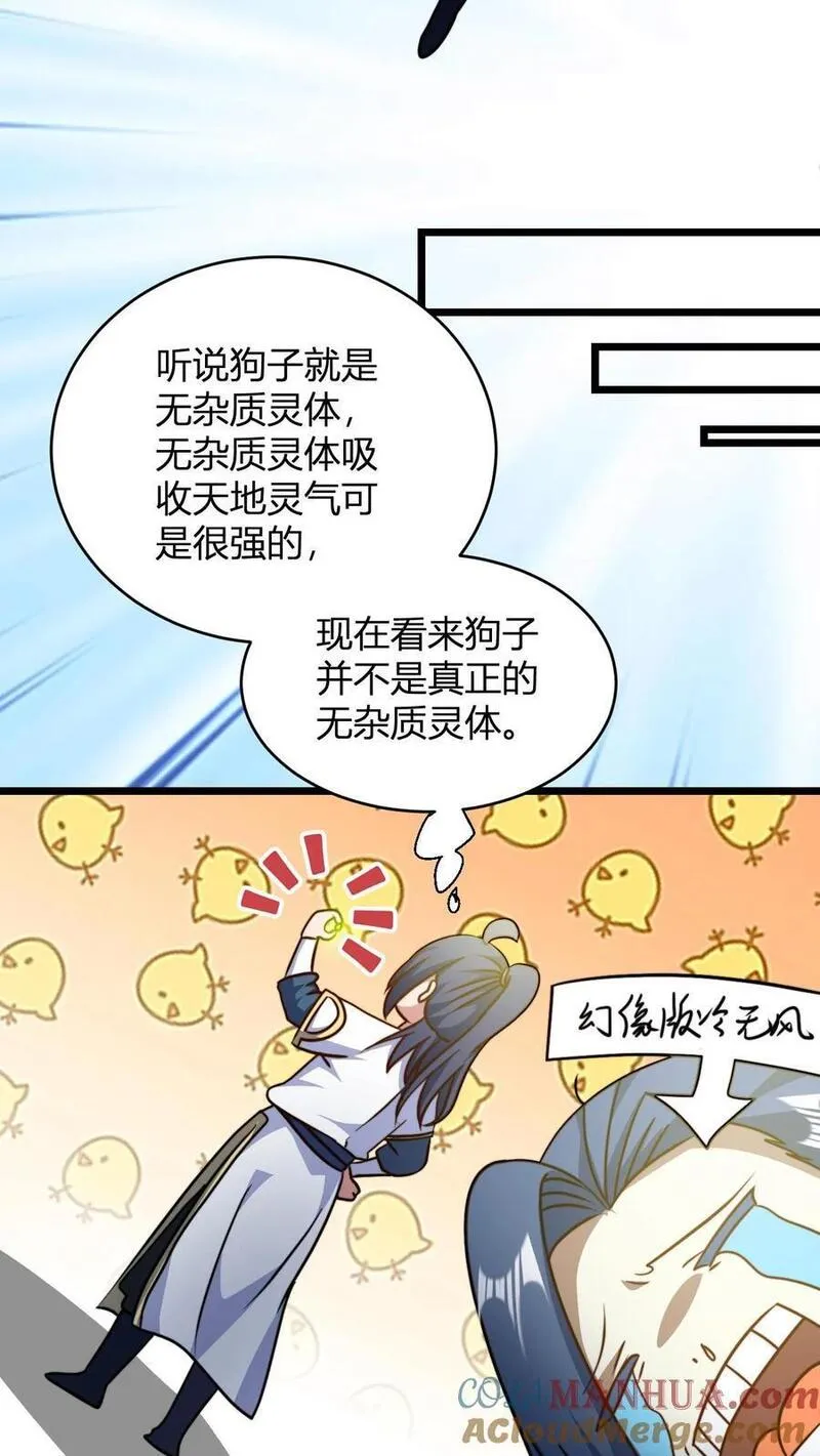 无敌从败家开始!叶枫漫画,第124话 师尊的前世今生19图