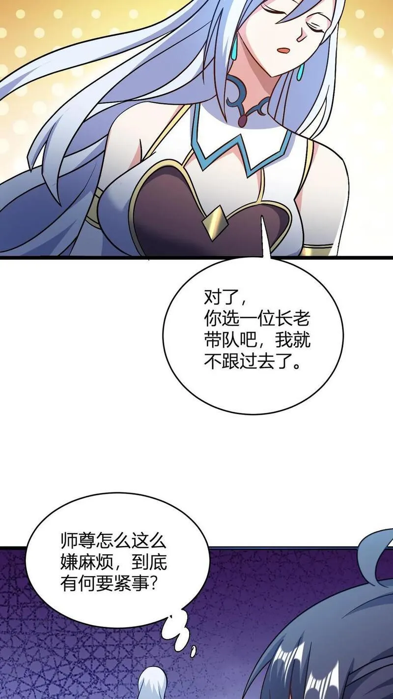 无敌从败家开始!叶枫漫画,第124话 师尊的前世今生4图