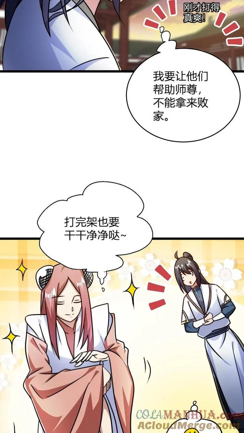 无敌从败家开始!叶枫漫画,第124话 师尊的前世今生21图