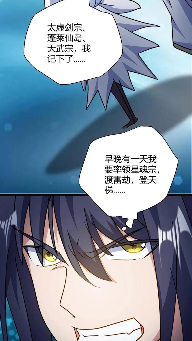 无敌从败家开始!叶枫漫画,第124话 师尊的前世今生14图