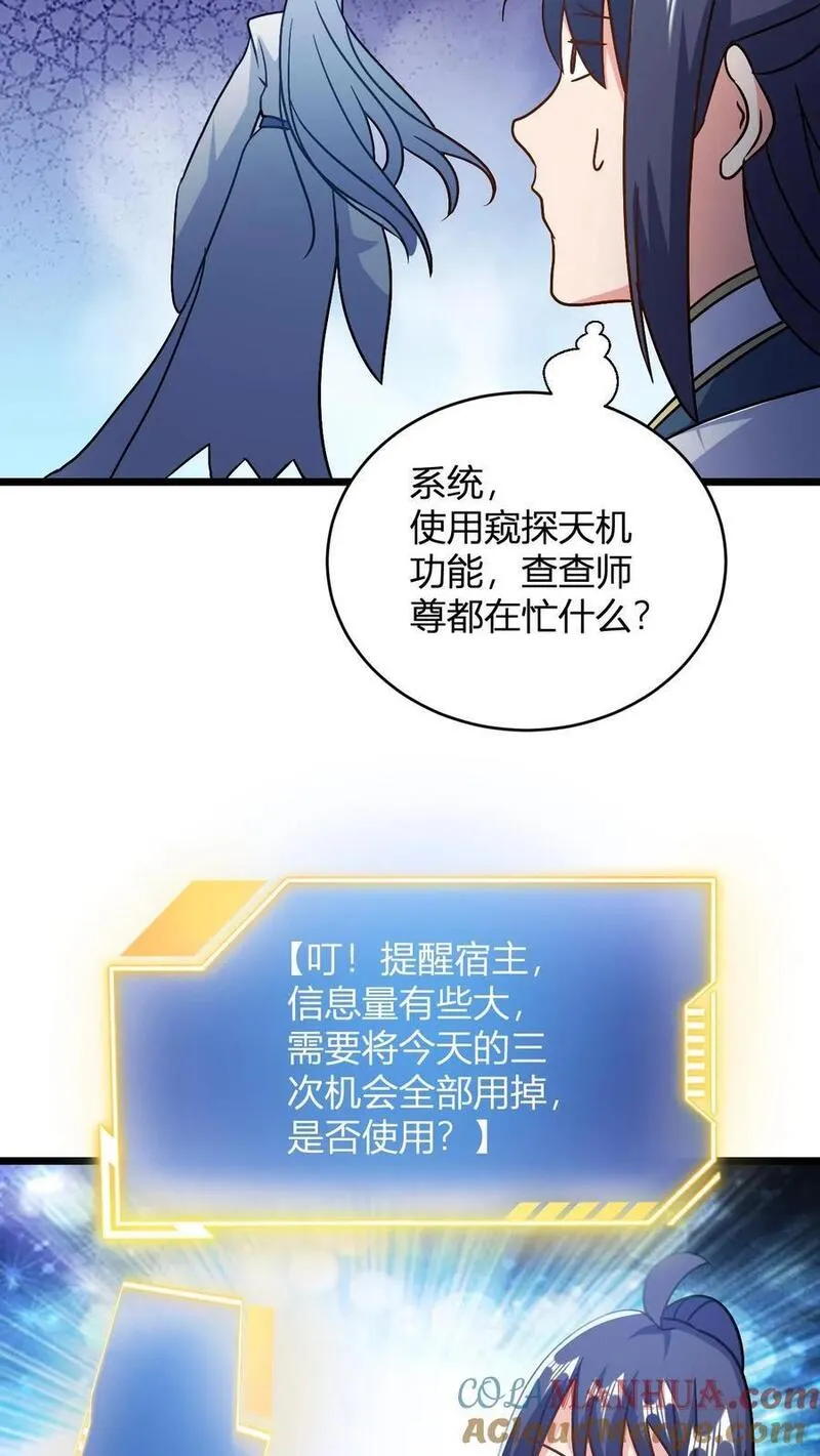 无敌从败家开始!叶枫漫画,第124话 师尊的前世今生5图