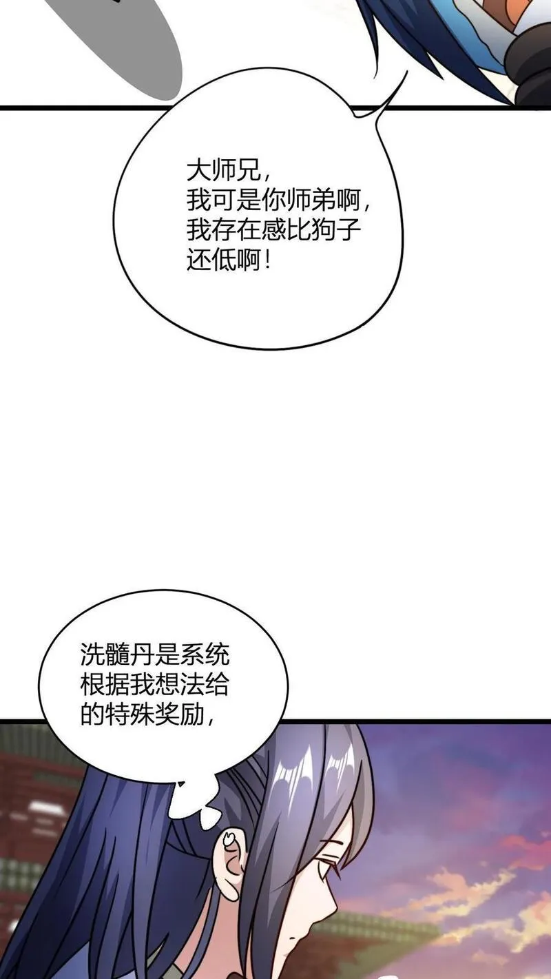 无敌从败家开始!叶枫漫画,第124话 师尊的前世今生20图