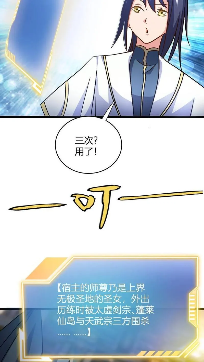 无敌从败家开始!叶枫漫画,第124话 师尊的前世今生6图