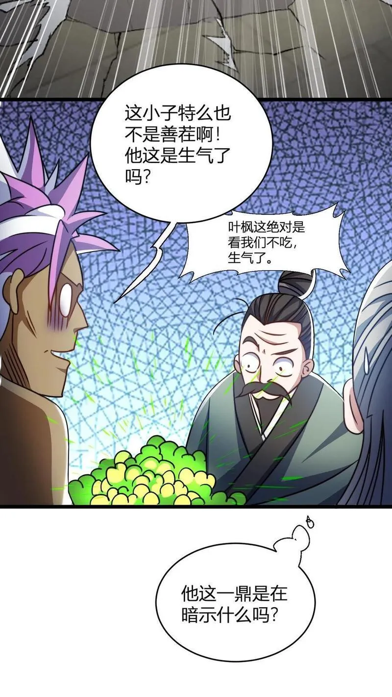 无敌从败家开始!叶枫漫画,第125话 老婆？！8图