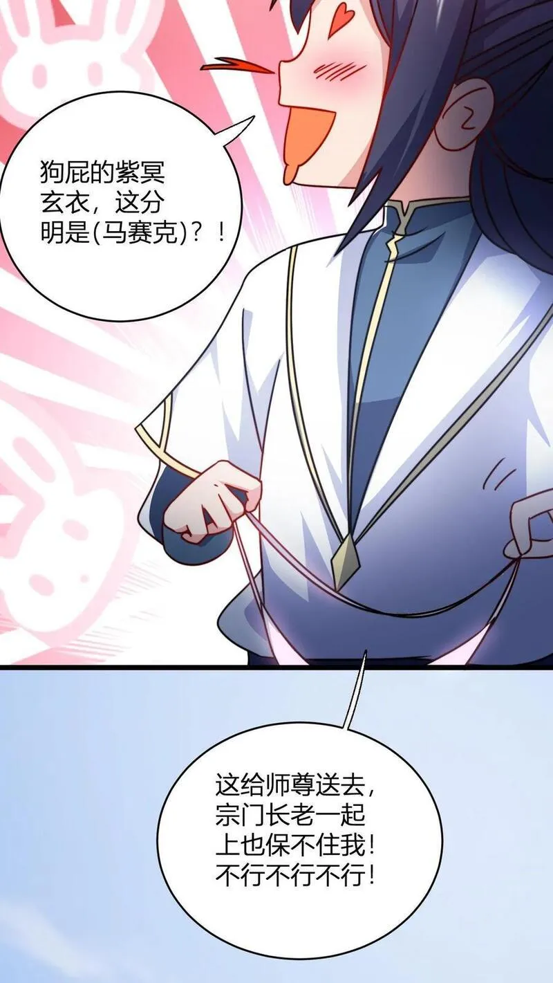 无敌从败家开始!叶枫漫画,第125话 老婆？！14图