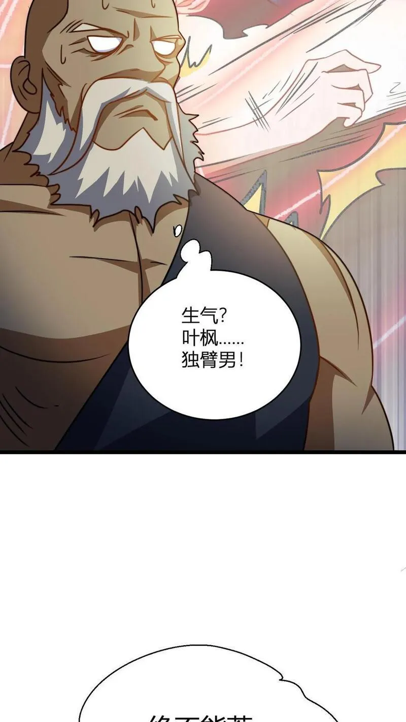 无敌从败家开始!叶枫漫画,第125话 老婆？！10图