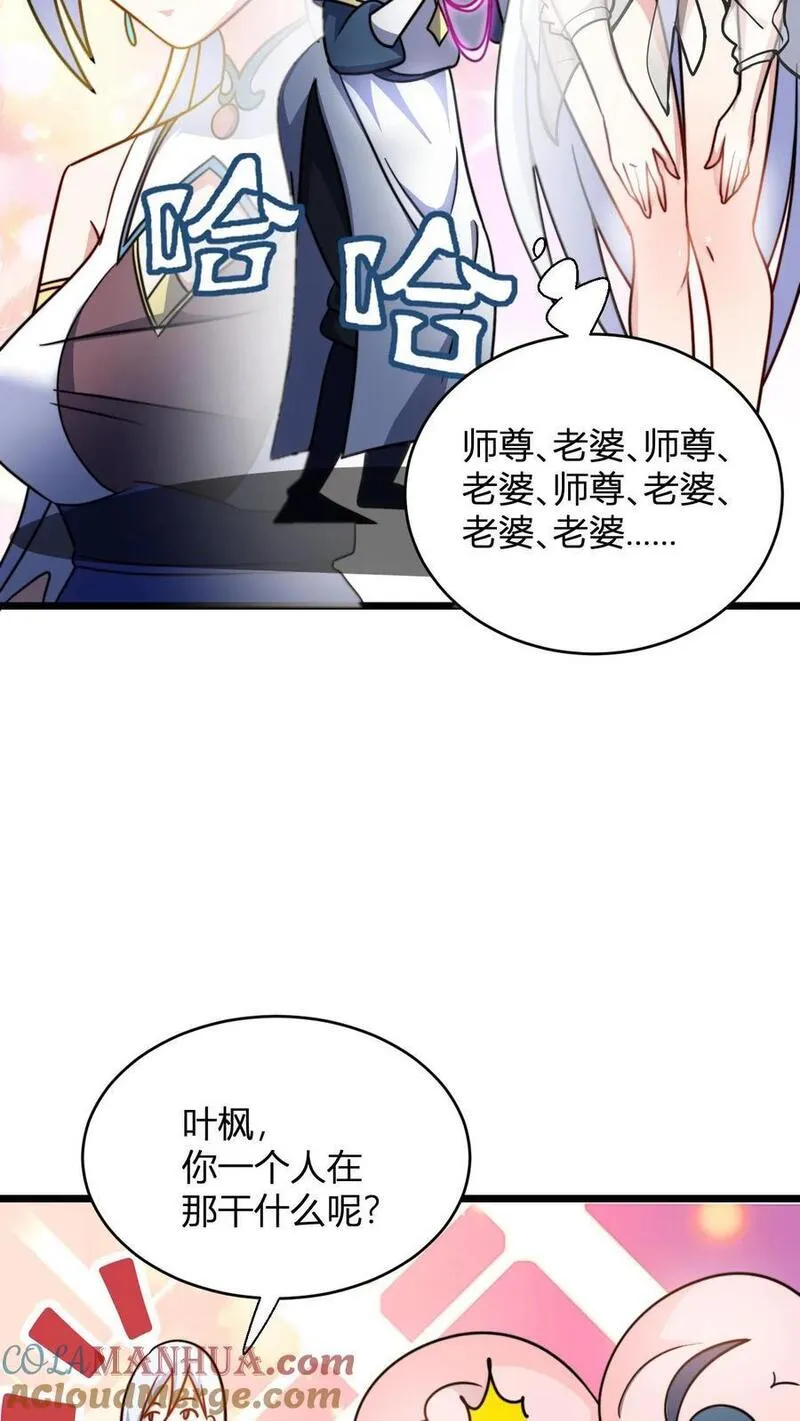 无敌从败家开始!叶枫漫画,第125话 老婆？！17图