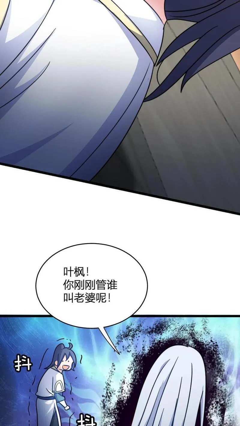 无敌从败家开始!叶枫漫画,第125话 老婆？！22图