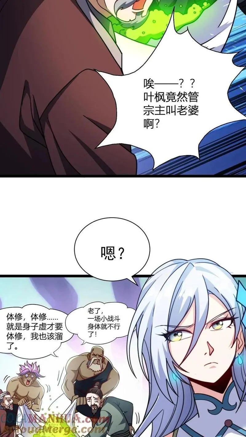 玄幻我无敌从败家开始漫画免费漫画,第126话 紫冥玄衣3图