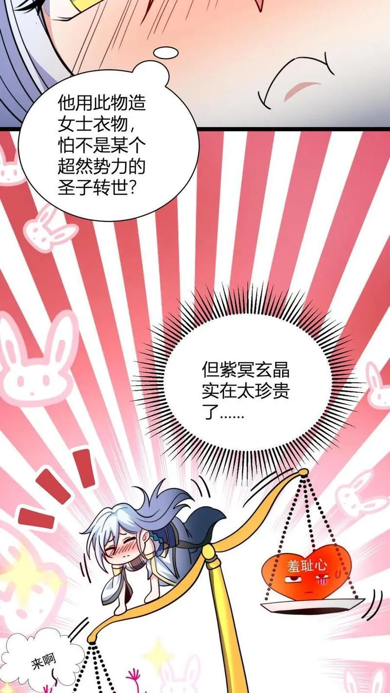 玄幻我无敌从败家开始漫画免费漫画,第126话 紫冥玄衣10图