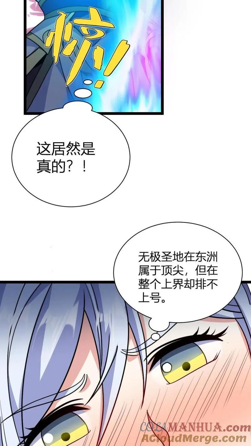 玄幻我无敌从败家开始漫画免费漫画,第126话 紫冥玄衣9图